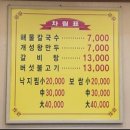 세숫대야해물칼국수 이미지