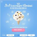배스킨라빈스아이스크림 - 남구 대학로 86 | 배스킨라빈스아이스크림