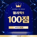 숭문고등학교 물리학1 만점! 숭문고 물리학은 인생의보람에서