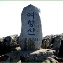 03/05(수) 여항산,서북산 산행 안내 이미지