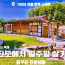 진도한옥펜션 이미지