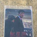 브로큰 영화 후기/줄거리/스포일러/쿠키/굿즈/메가박스 드로잉 카드