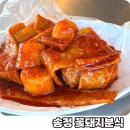 송정1교차로 | 해운대 송정 입구 근처 분식 맛집 꽃돼지분식