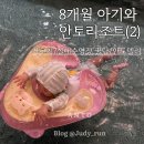 8개월 아기랑 호캉스 안토리조트(2) 자쿠지 실내수영장 꿀팁 튜브대여 팀버룸 육퇴 안토델리빵 풍선놀이