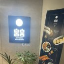 뭄뭄 - 달서구 와룡로 169 | 대구 초밥 맛집🍣| 쫀득한 초밥이 맛있고 조용한 뭄뭄 반월당점 방문 후기