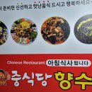 중식당향수 이미지