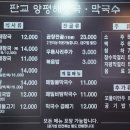 판교양평해장국 막국수 이미지