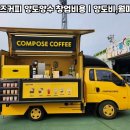 컴포즈커피청라 - 서구 청라루비로 95 | 컴포즈커피청라