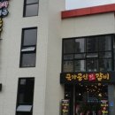 국가공인진갈비 이미지