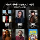 2025년 제31회 미국배우조합상(SAG) 시상식 결과.jpg 이미지