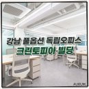 서울역삼한라우편취급국 | 강남 역삼동 단기임대, 주차 좋은 사무실 최신식 풀옵션을 갖춘 크린토피아빌딩 월세