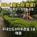 신도8차 이미지