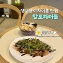 양재천 주차 가능 카페 아사이볼 맛집 알로하터틀 후기
