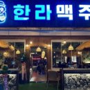 한라맥주진주 네이버블로그