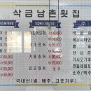 삭금남촌횟집 이미지