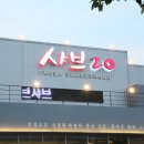 공간플렌츠 | 포만감있던 대구 수성못 맛집 공유