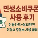 전월주유소 | 민생소비쿠폰 사용 후기｜화성 지역화폐 대신 신용카드 선택한 이유와 주유소 사용 꿀팁