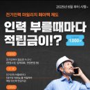 우리일전기인력