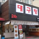 동해집 이미지