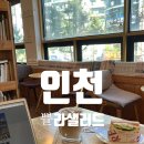 학익동샌드위치맛집 더바인 쁄라샐러드 학익점