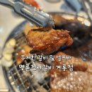 신전떡볶이계룡엄사점 | 계룡 엄사면 무제한 갈비 명륜진사갈비 충남계룡점