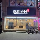 뒷고기땡기재&족발해 이미지