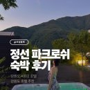 보람수영장 | 정선 리조트 파크로쉬 수영장 사우나 조식 산뷰 트윈룸 후기