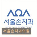 손치과의원 네이버블로그