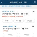동해선 부전역 | ITX 마음 동해선 부전역→강릉역 새벽 첫차 탑승 후기 (예매 방법, 창가좌석, 준비물 등)