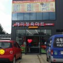 해미정육마트