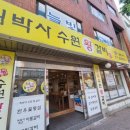 최박사수원왕갈비 이미지