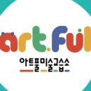 아트풀미술교습소