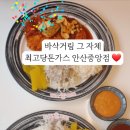 최고당돈가스 안산중앙점