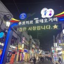 애솔촌고기마을 이미지