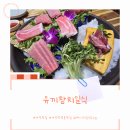 유끼참치 - 부평구 길주로647번길 20 | 유끼참치