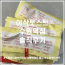 토시래 수원역점 | 이삭토스트 수원역점 브리오슈 식빵 꼭 변경하세요｜프렌치크림브리오슈 솔직후기