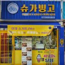 빙고무인아이스크림 이미지
