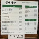 필례산장 | [내돈내산] 인제 로컬 맛집 - 산채비빔밥 맛집(필례 온천 맛집)