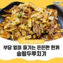 송림두루치기 이미지