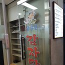 나이스가이미사 | 하남 미사 망월동 감자탕 맛집 : 새로 오픈한 금강산 감자탕 해장에 좋아요~