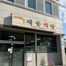 세풍식당 네이버블로그