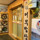 섬어부밥상 이미지