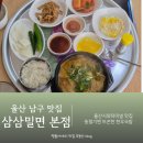 세븐일레븐 울산고속터미널점 | 울산 남구 달동 맛집 밀면 한우국밥 삼삼밀면 본점