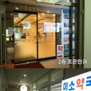 조은미소약국 네이버블로그