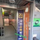샤인수학학원