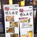 히노쇼군(남포점) | 부산 남포&gt; 오픈키친에다 안주도 너무 맛있는, 텐노쇼군(구,히노쇼군) 후기