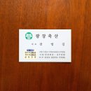 바른축산 이미지