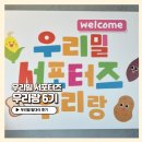우리밀 서포터즈 우리랑 6기 발대식에 다녀온 만족 후기