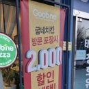 굽네치킨 부산하단점