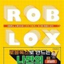 로블록스 루아 코딩 이미지